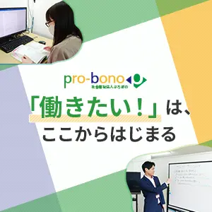 【就職を目指すあなたへ】三重県津市の就労移行支援|社会福祉法人ぷろぼの 津事業所