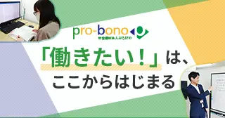 【就職を目指すあなたへ】三重県津市の就労移行支援|社会福祉法人ぷろぼの 津事業所