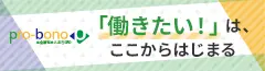 【就職を目指すあなたへ】三重県津市の就労移行支援|社会福祉法人ぷろぼの 津事業所